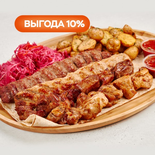 Большое комбо с мангала на четверых